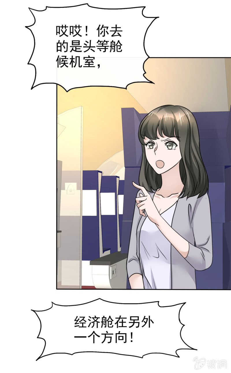《萌新逆袭之路》第43话 头等舱 第33页