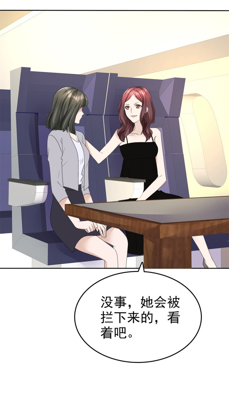 《萌新逆袭之路》第43话 头等舱 第34页