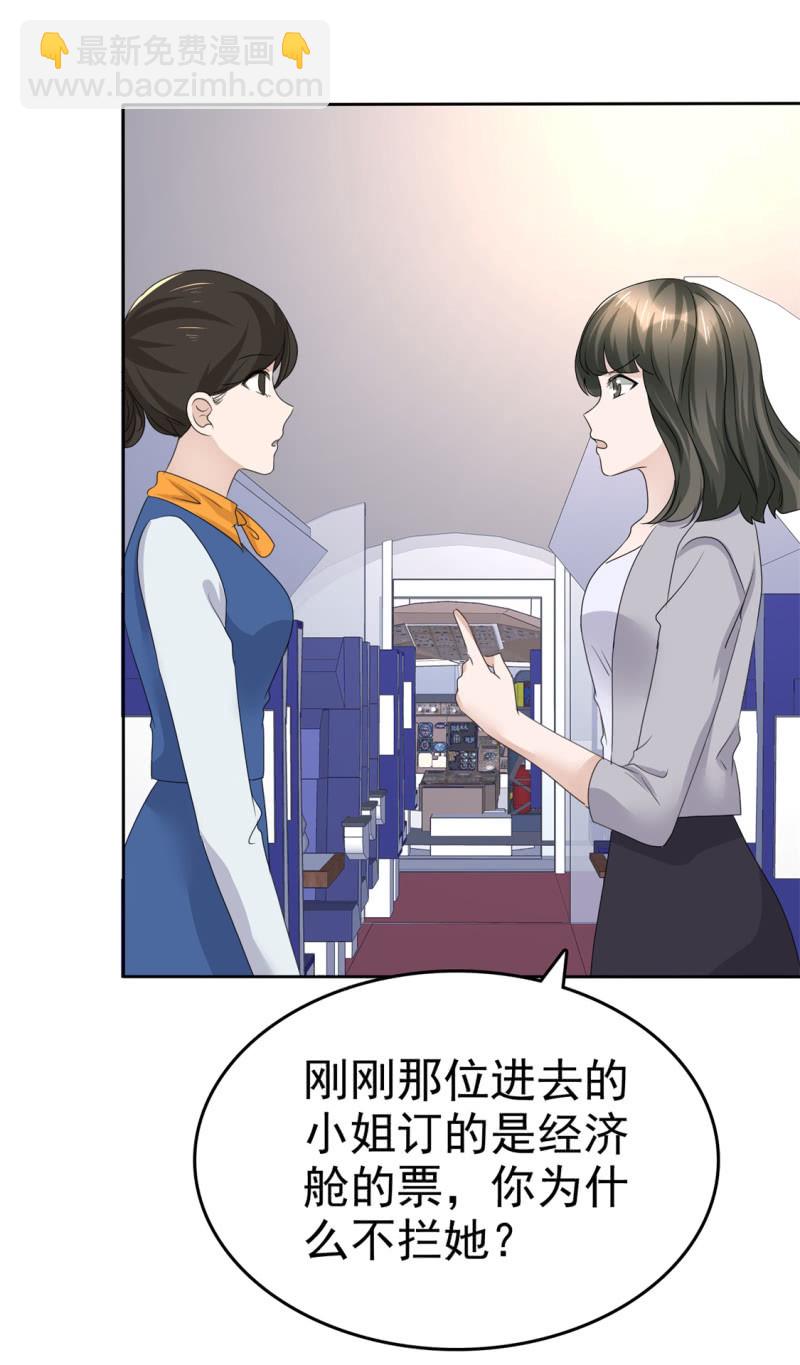 《萌新逆袭之路》第43话 头等舱 第35页