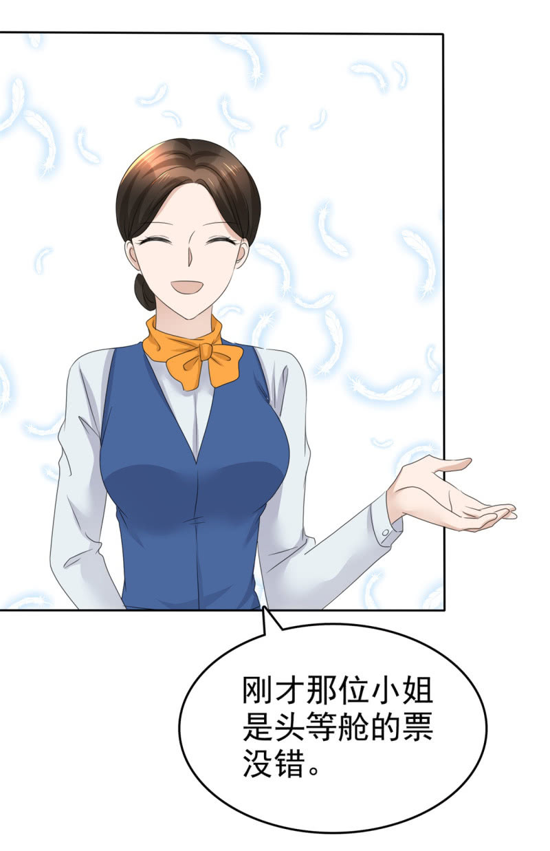 《萌新逆袭之路》第43话 头等舱 第36页