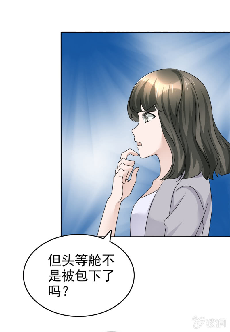 《萌新逆袭之路》第43话 头等舱 第37页