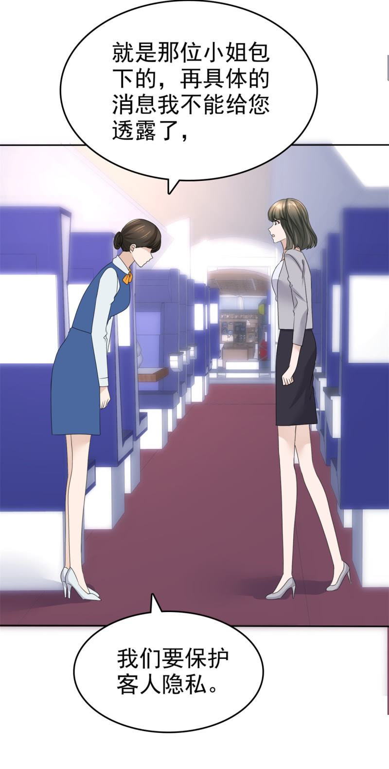 《萌新逆袭之路》第43话 头等舱 第38页