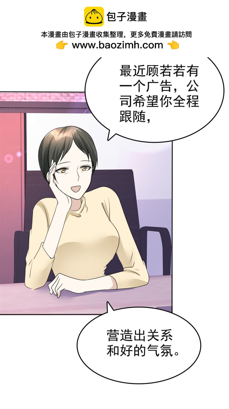 《萌新逆袭之路》第43话 头等舱 第3页