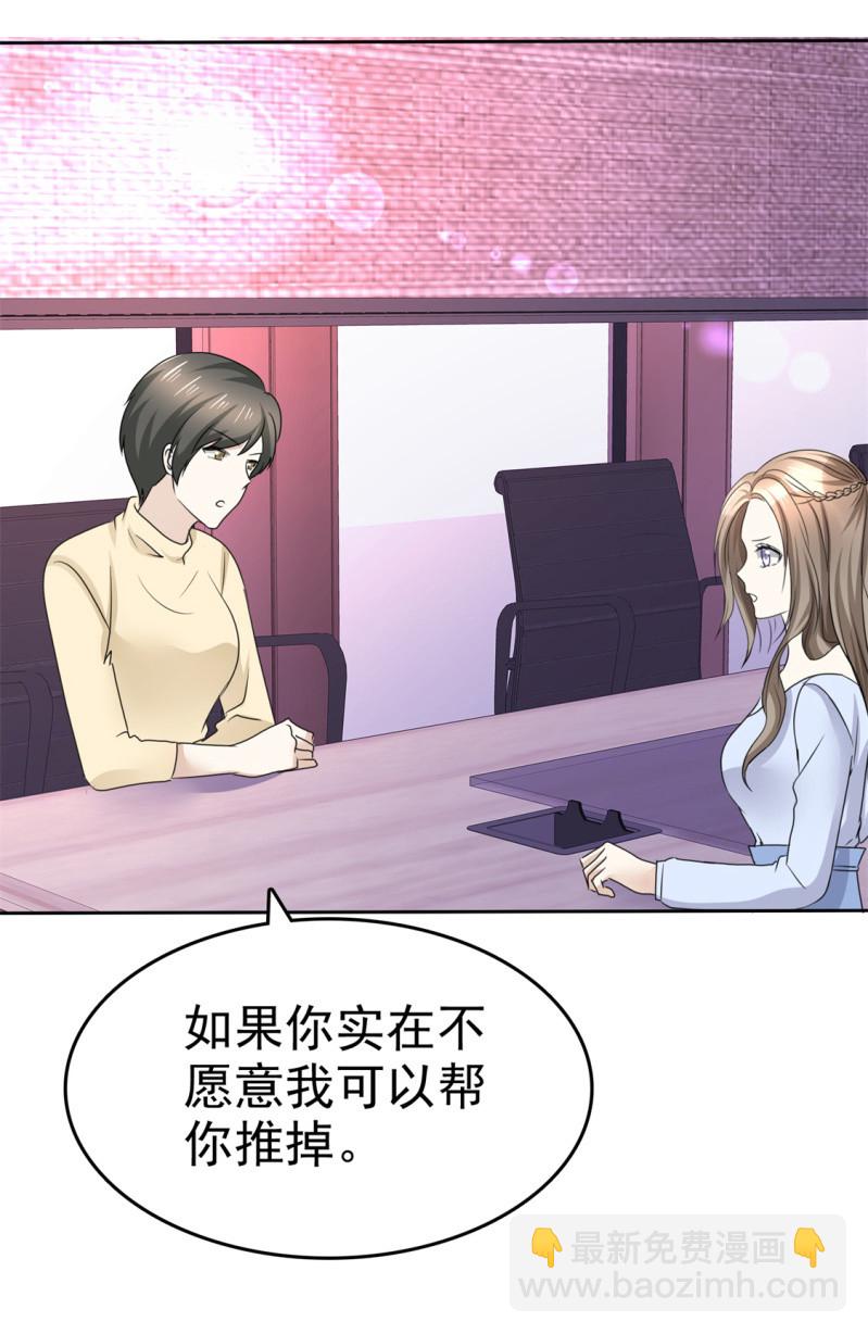 《萌新逆袭之路》第43话 头等舱 第4页