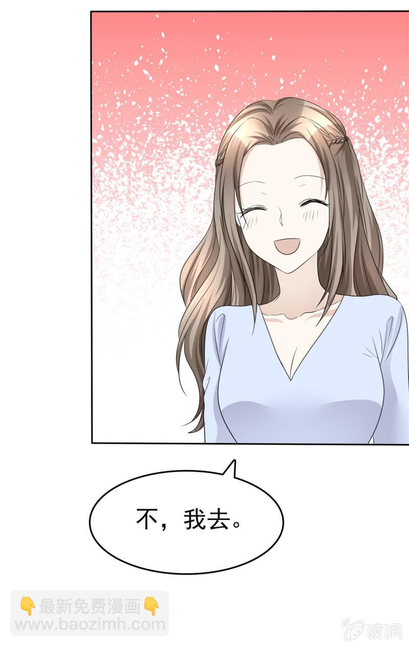 《萌新逆袭之路》第43话 头等舱 第5页