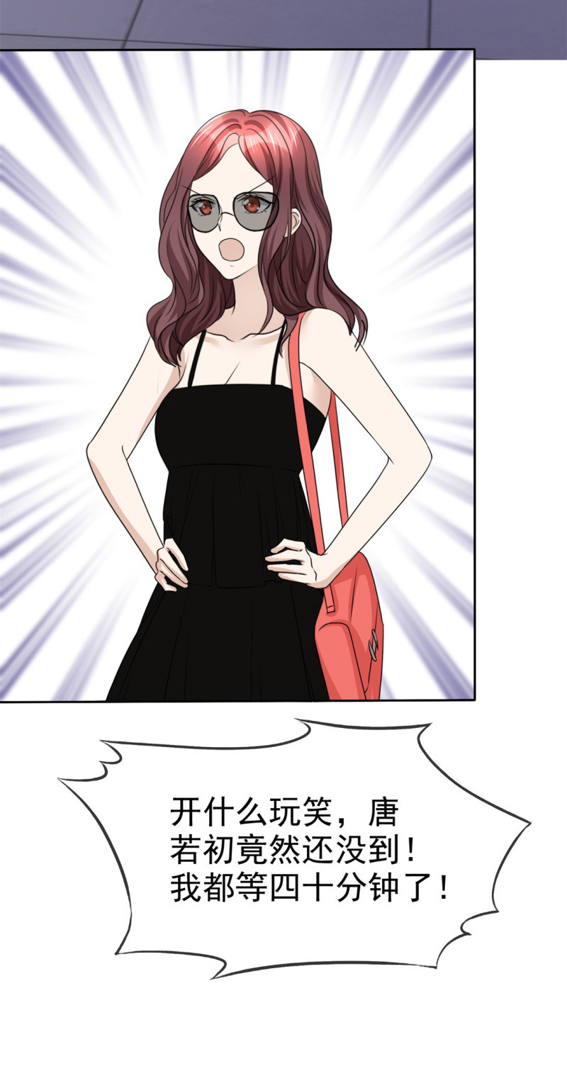 《萌新逆袭之路》第43话 头等舱 第8页