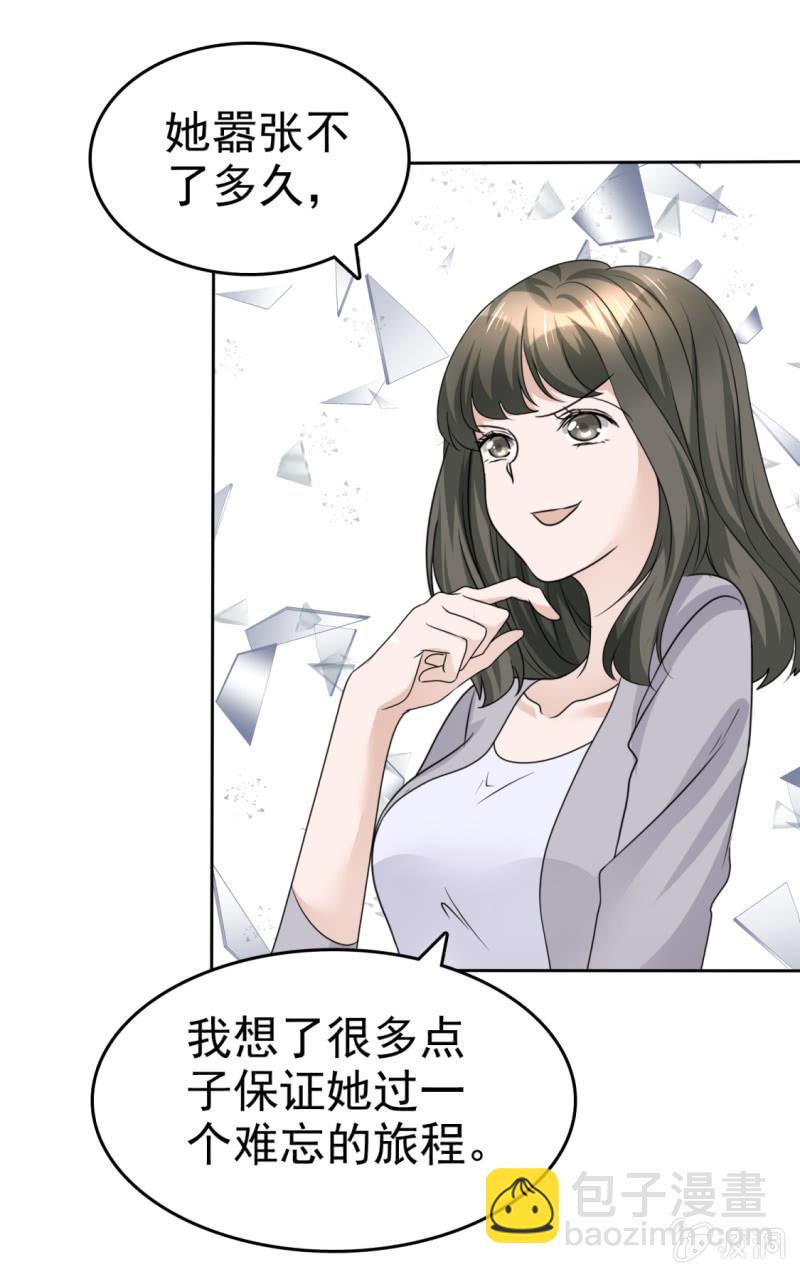 《萌新逆袭之路》第43话 头等舱 第9页