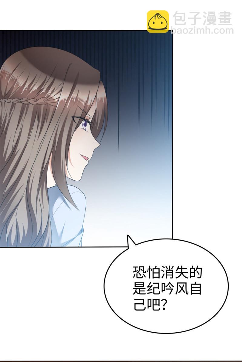 《萌新逆袭之路》第42话 十年怕井绳 第8页