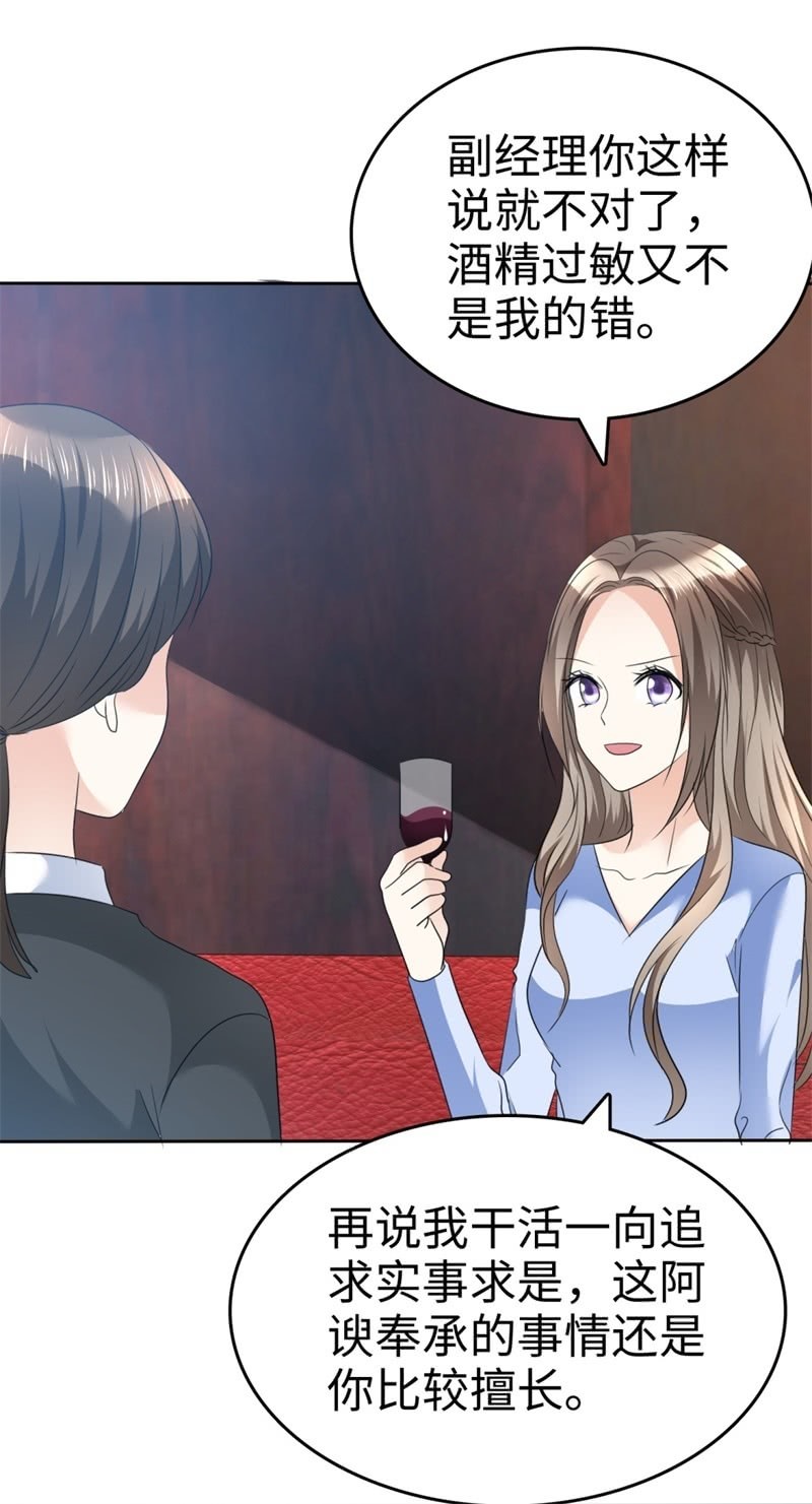 《萌新逆袭之路》第41话 选择时间性过敏 第20页