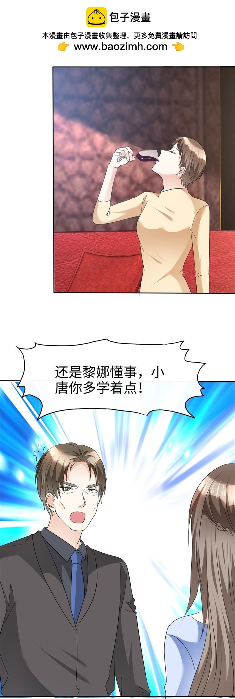 《萌新逆袭之路》第41话 选择时间性过敏 第24页