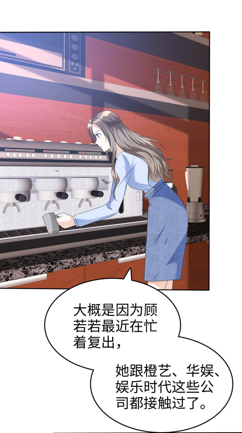 《萌新逆袭之路》第40话 他也有可爱的一面 第23页