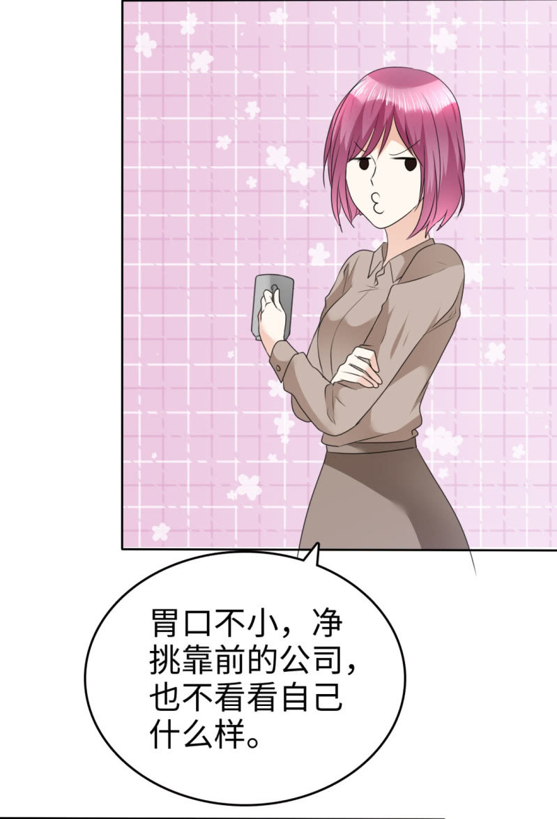 《萌新逆袭之路》第40话 他也有可爱的一面 第24页