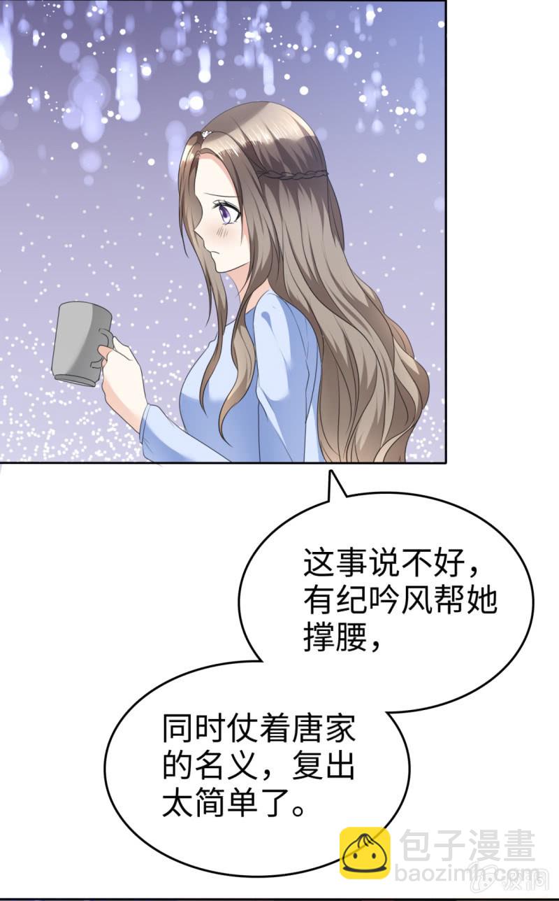《萌新逆袭之路》第40话 他也有可爱的一面 第25页