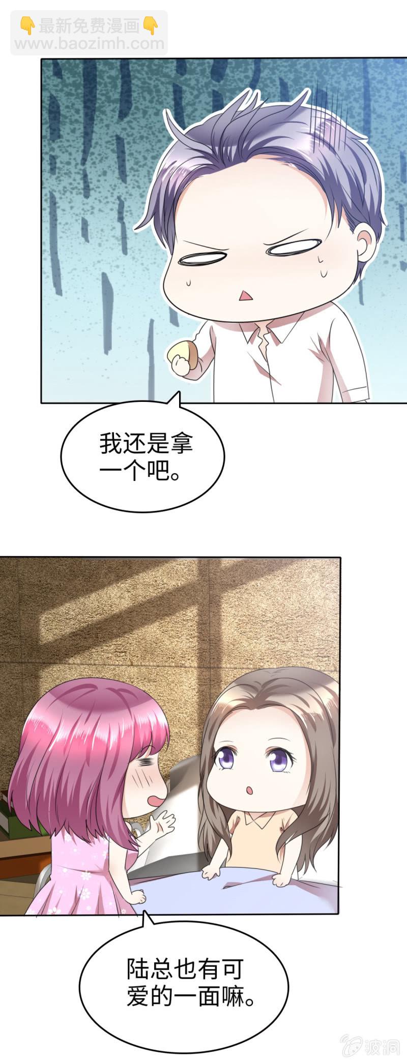 《萌新逆袭之路》第40话 他也有可爱的一面 第5页
