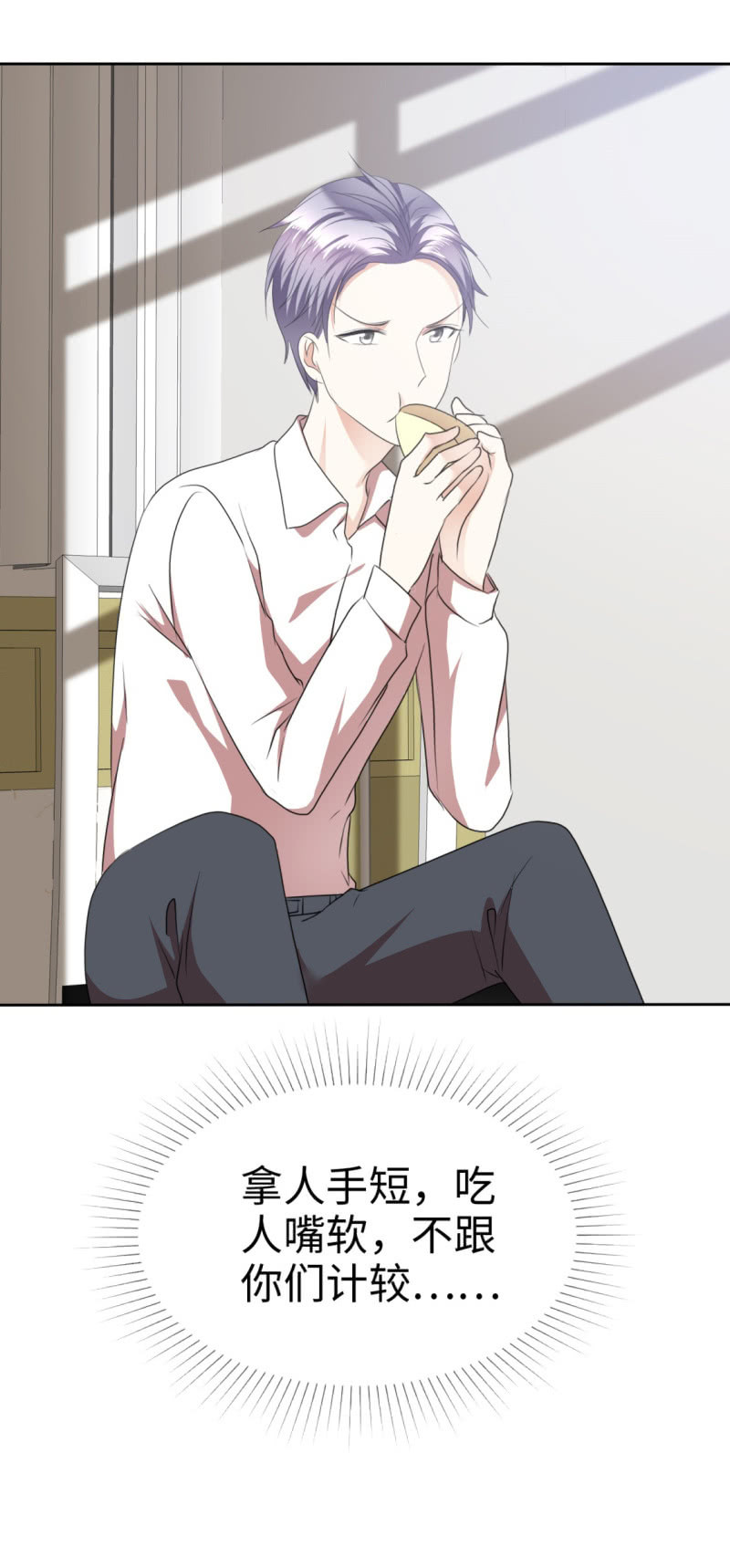 《萌新逆袭之路》第40话 他也有可爱的一面 第7页