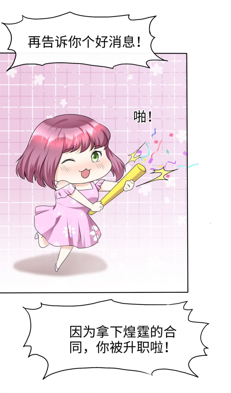 《萌新逆袭之路》第40话 他也有可爱的一面 第8页