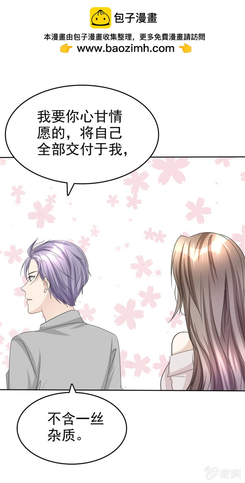 《萌新逆袭之路》第46话 搬石头砸自己脚 第13页