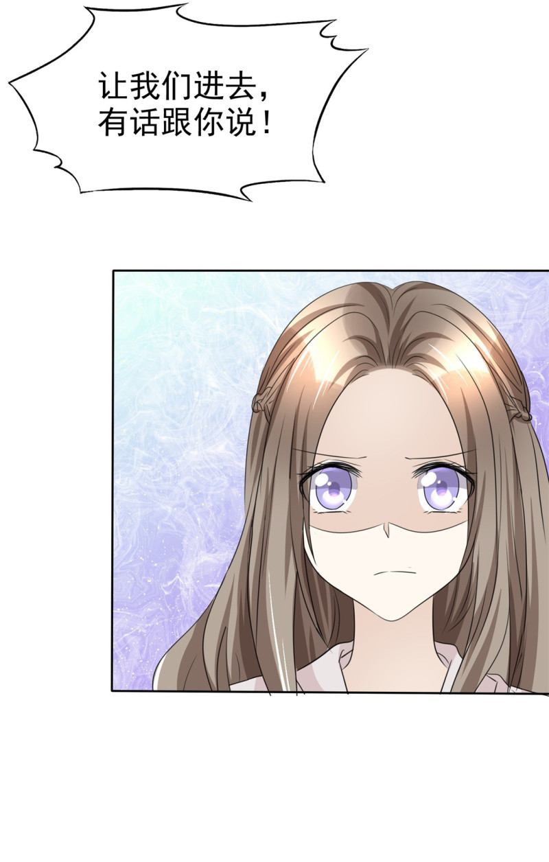 《萌新逆袭之路》第46话 搬石头砸自己脚 第22页