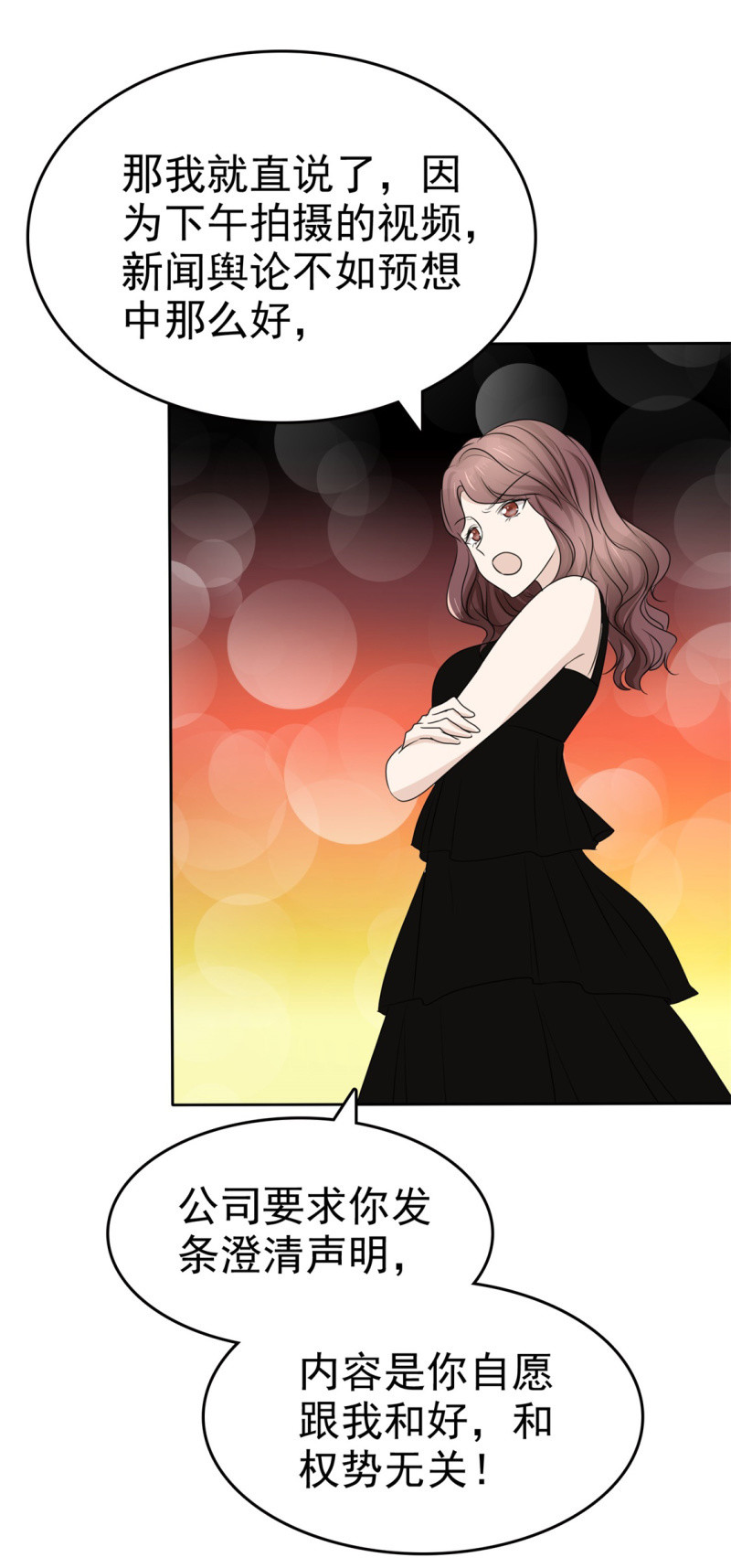 《萌新逆袭之路》第46话 搬石头砸自己脚 第26页