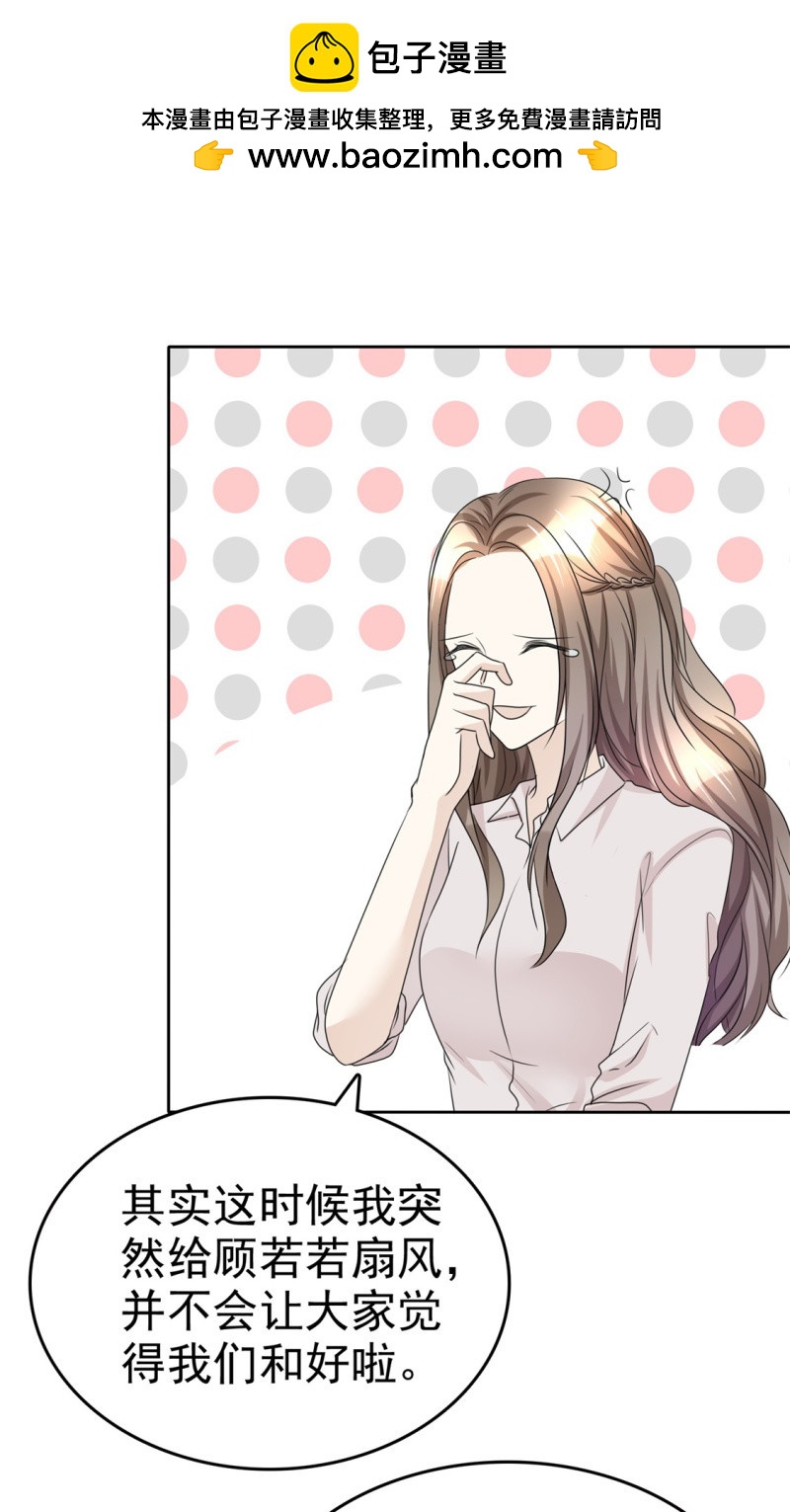 《萌新逆袭之路》第46话 搬石头砸自己脚 第2页