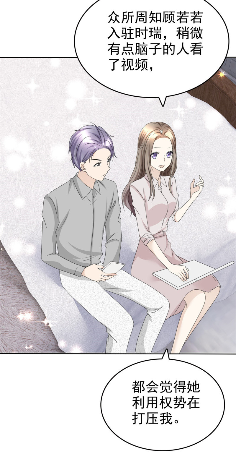 《萌新逆袭之路》第46话 搬石头砸自己脚 第3页