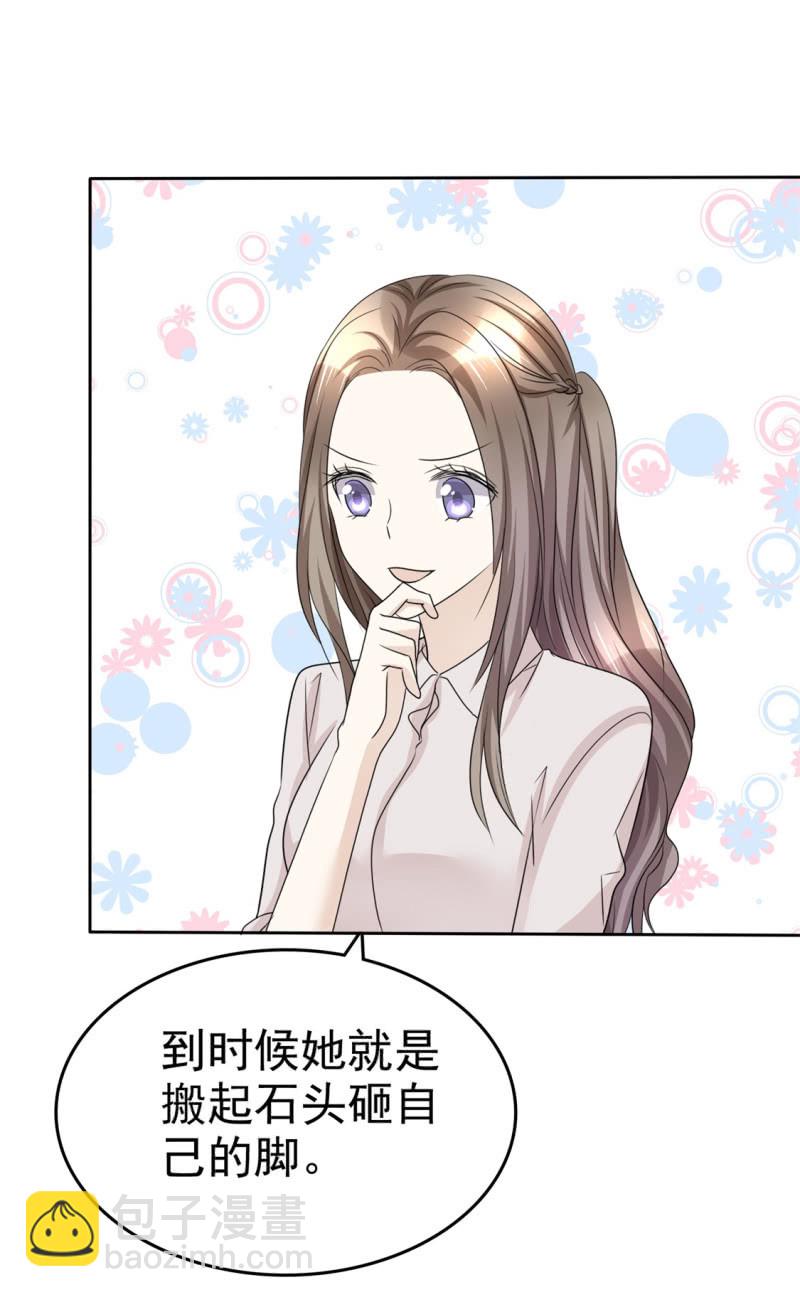 《萌新逆袭之路》第46话 搬石头砸自己脚 第4页