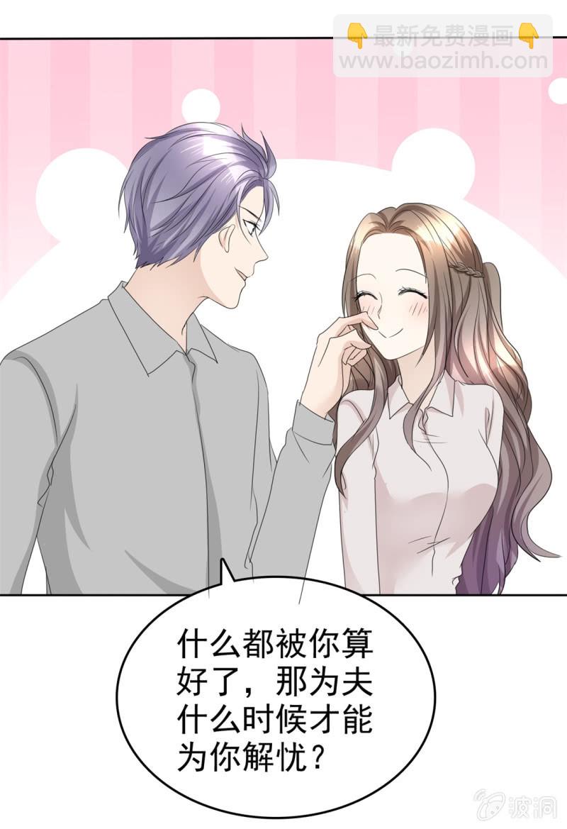 《萌新逆袭之路》第46话 搬石头砸自己脚 第5页