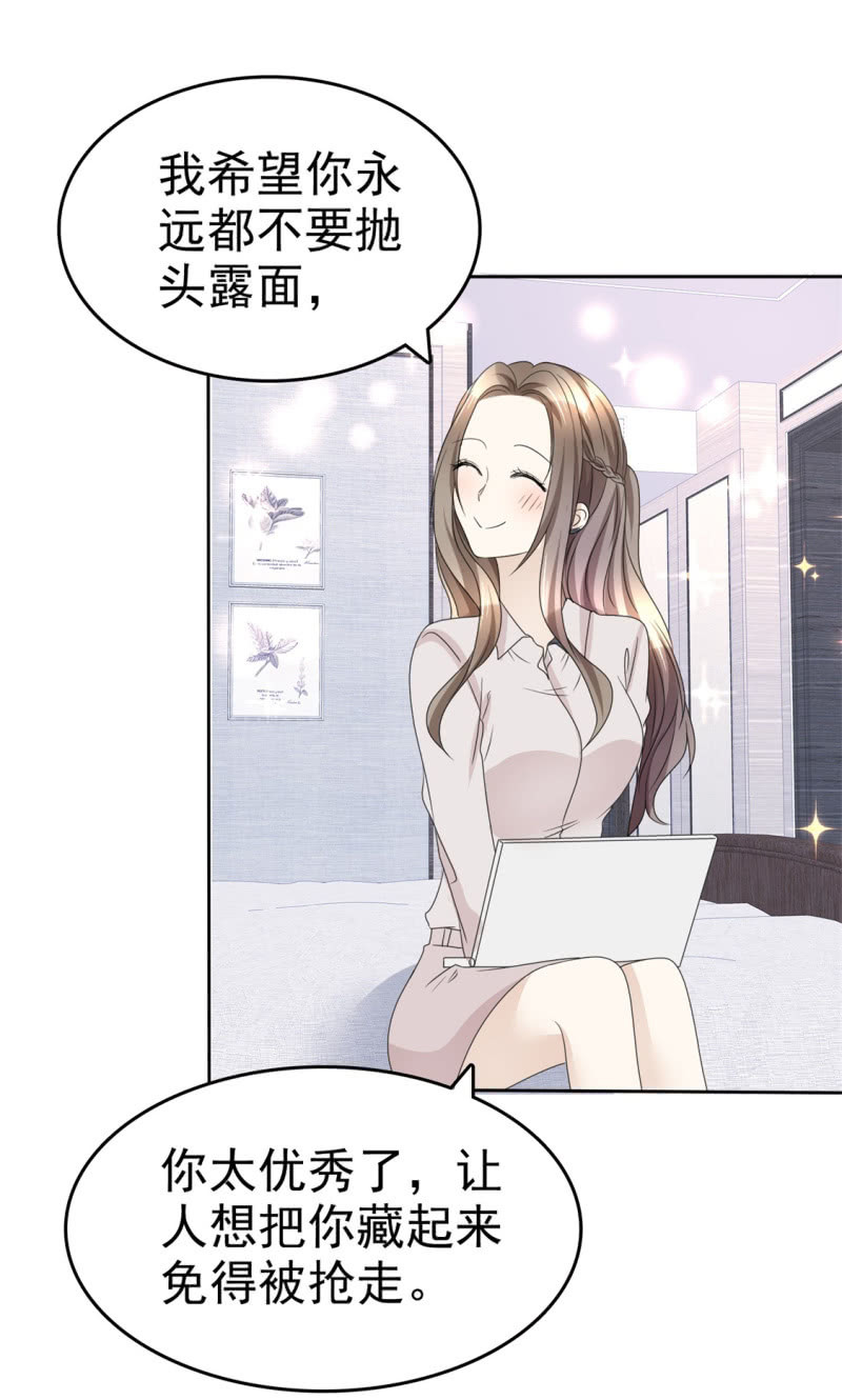 《萌新逆袭之路》第46话 搬石头砸自己脚 第6页