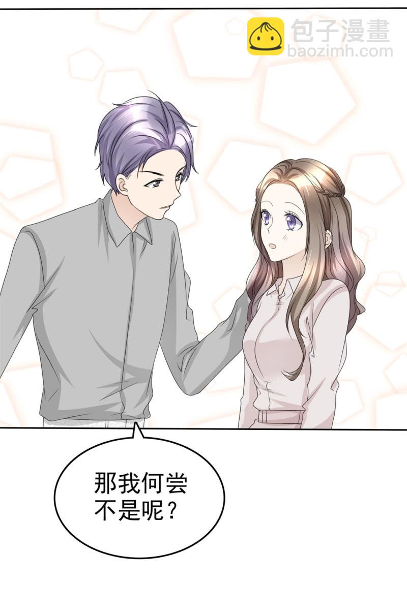 《萌新逆袭之路》第46话 搬石头砸自己脚 第7页