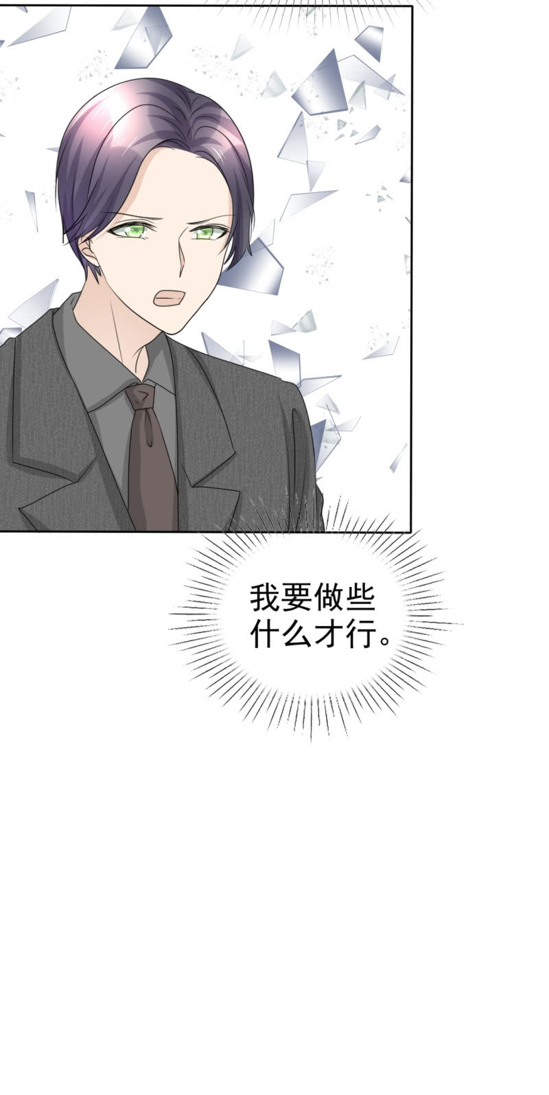 《萌新逆袭之路》第47话 约会 第12页