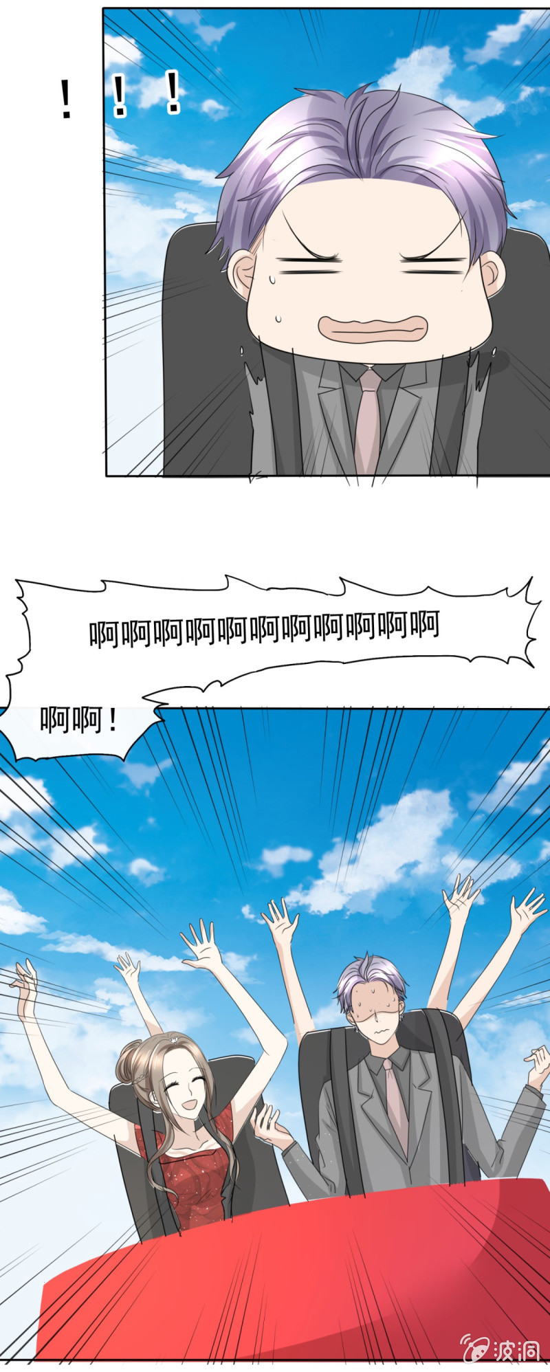 《萌新逆袭之路》第47话 约会 第33页