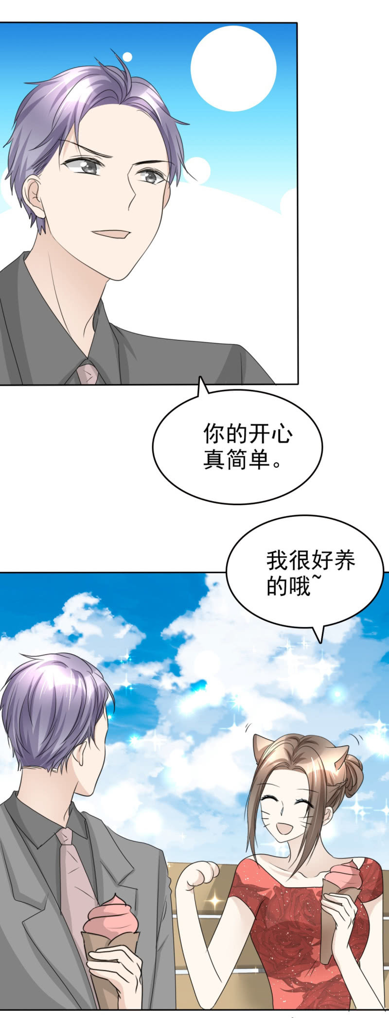 《萌新逆袭之路》第47话 约会 第38页