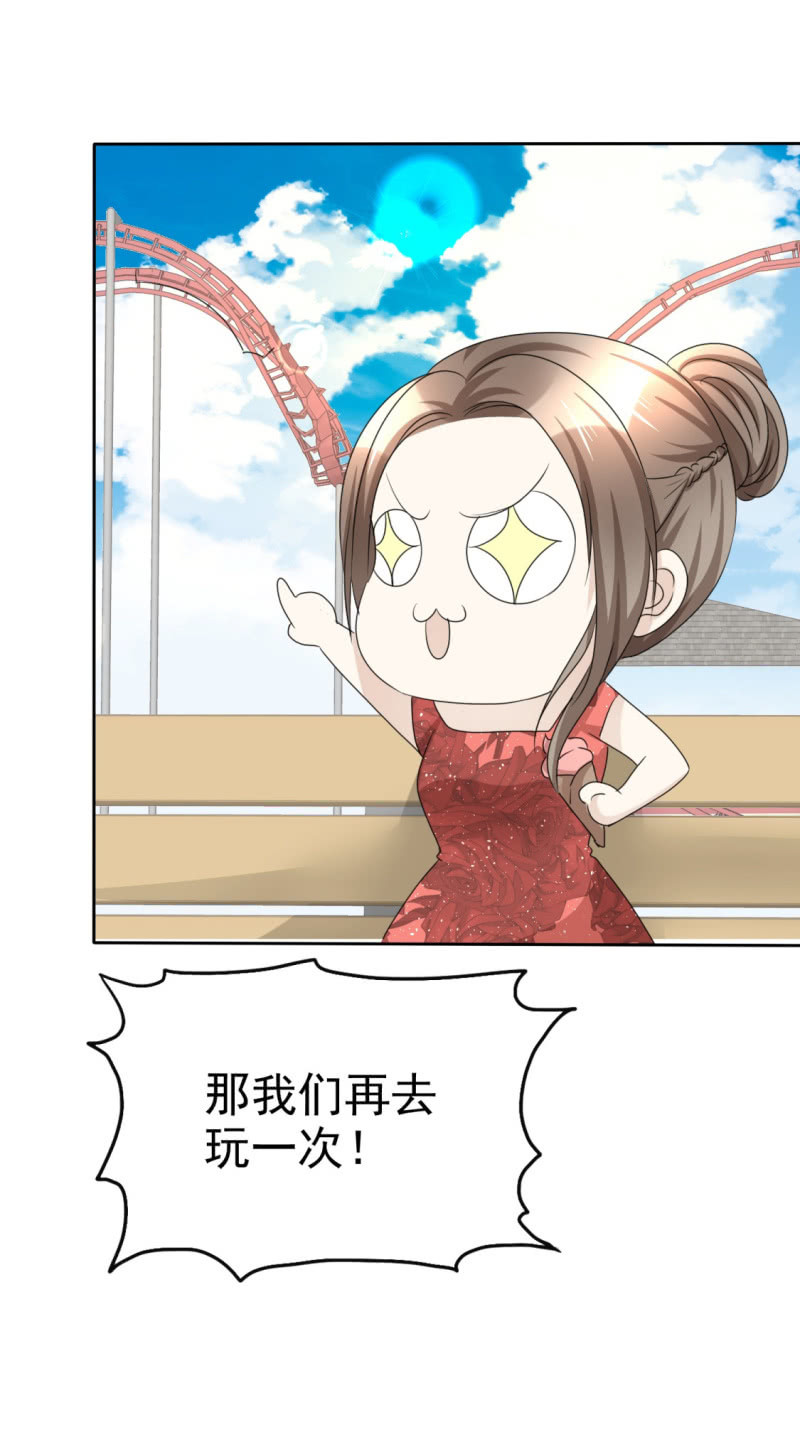 《萌新逆袭之路》第47话 约会 第40页