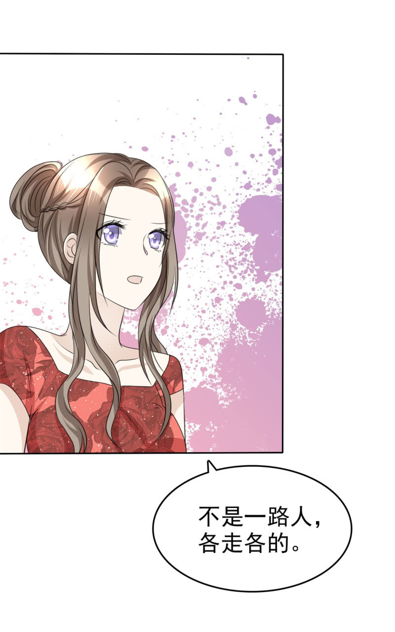 《萌新逆袭之路》第47话 约会 第7页