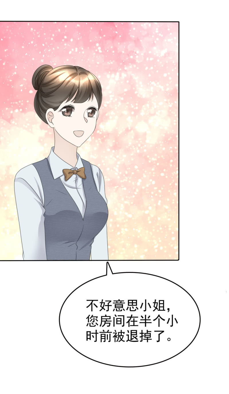 《萌新逆袭之路》第44话 总统套房 第16页