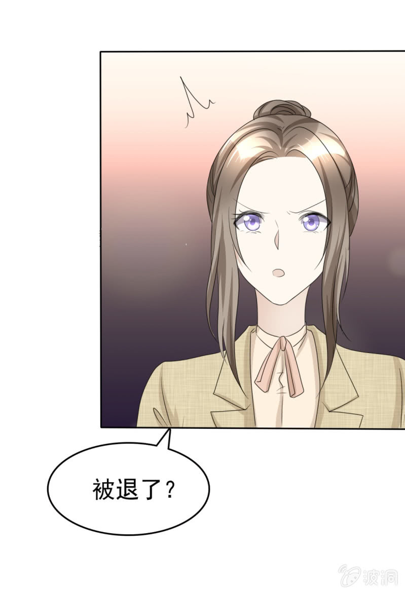 《萌新逆袭之路》第44话 总统套房 第17页
