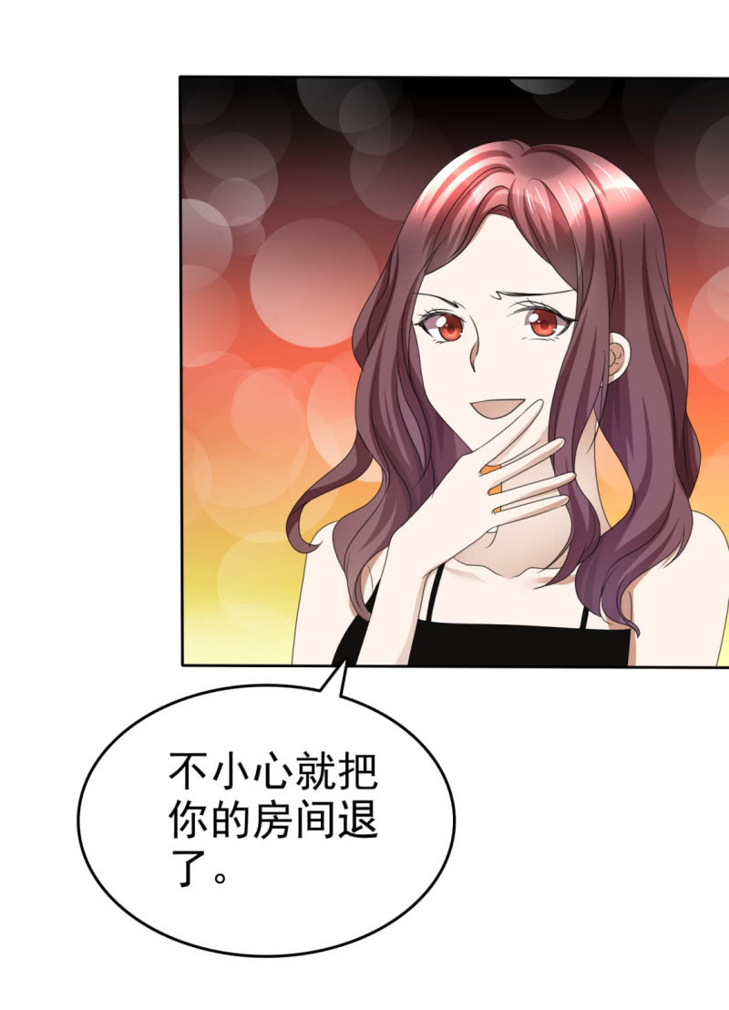 《萌新逆袭之路》第44话 总统套房 第19页