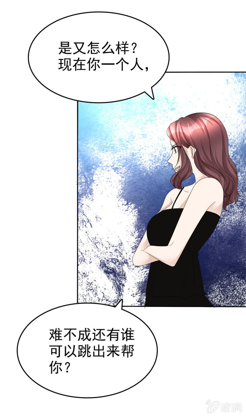 《萌新逆袭之路》第44话 总统套房 第21页