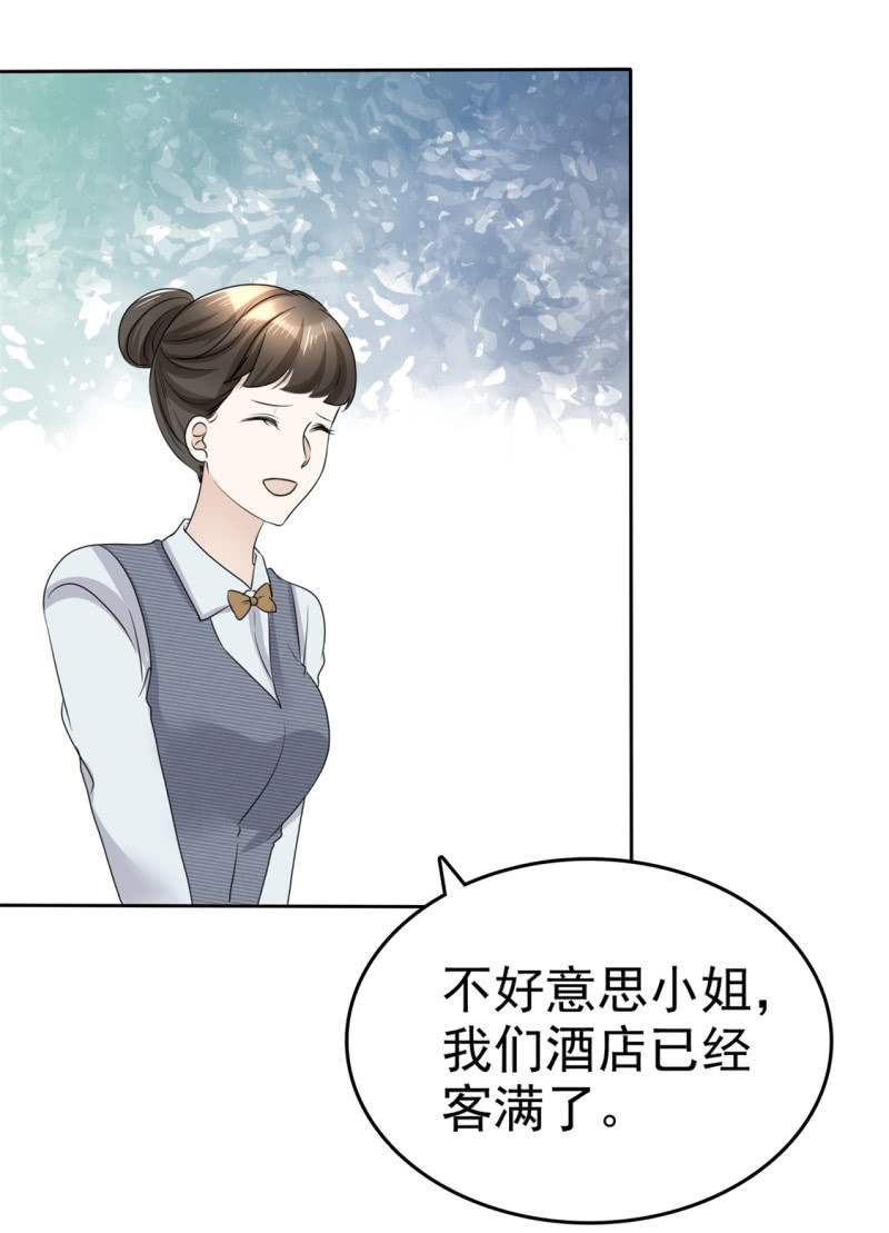 《萌新逆袭之路》第44话 总统套房 第23页