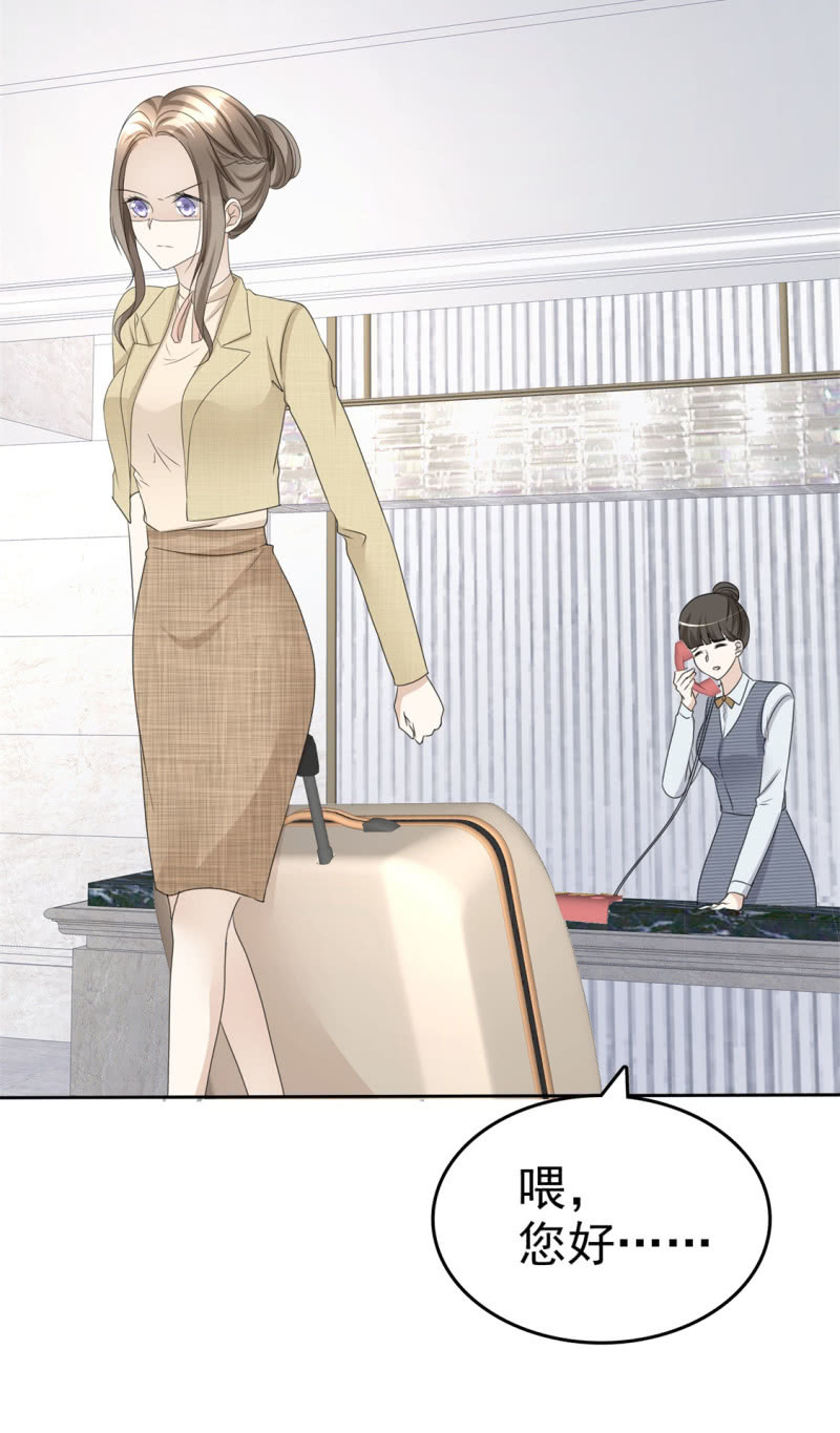 《萌新逆袭之路》第44话 总统套房 第26页