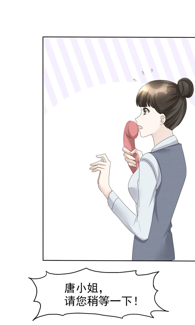 《萌新逆袭之路》第44话 总统套房 第27页