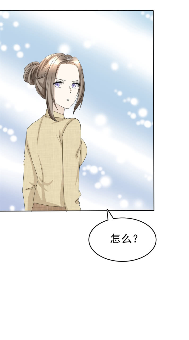 《萌新逆袭之路》第44话 总统套房 第28页