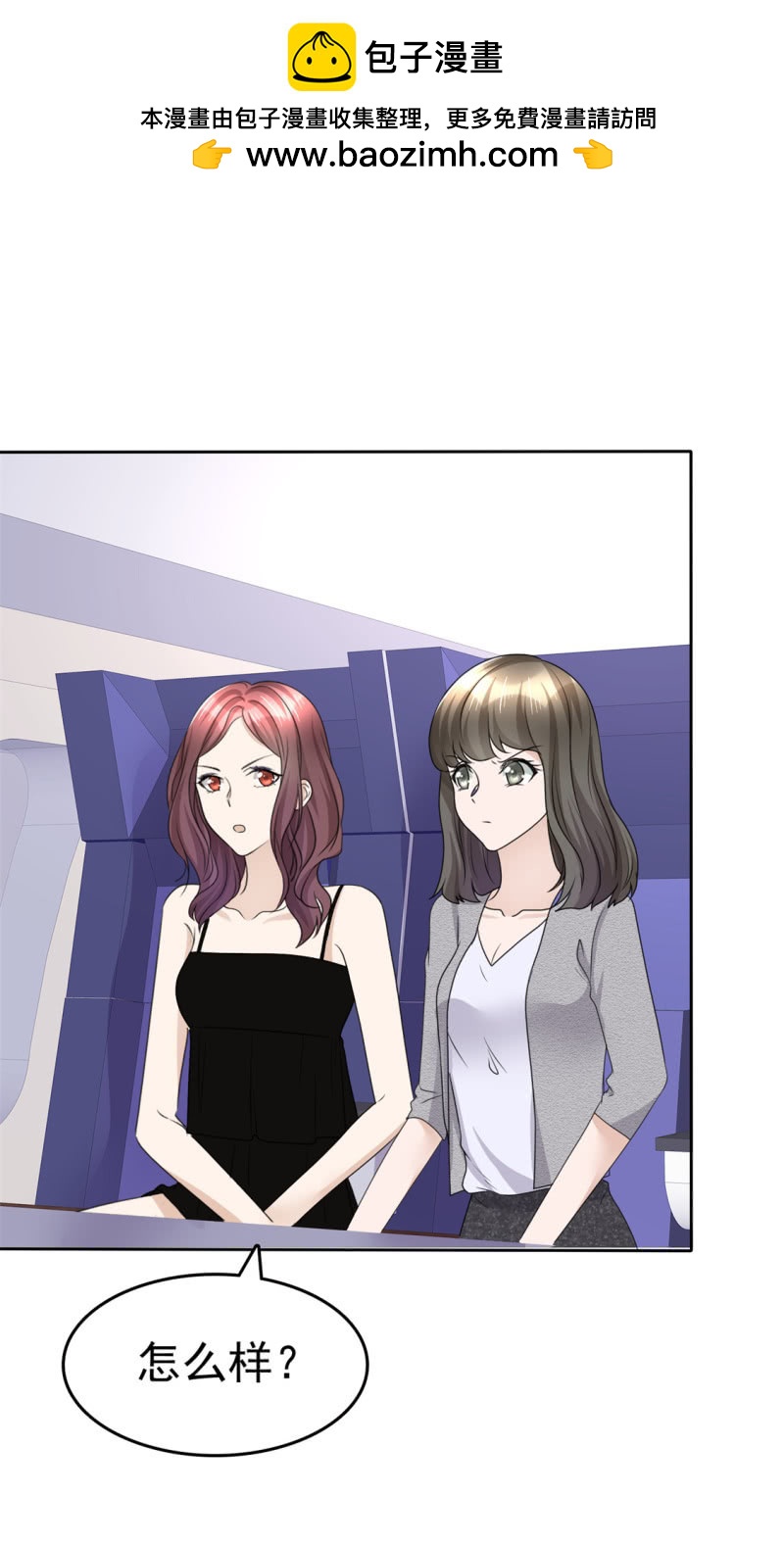 《萌新逆袭之路》第44话 总统套房 第2页