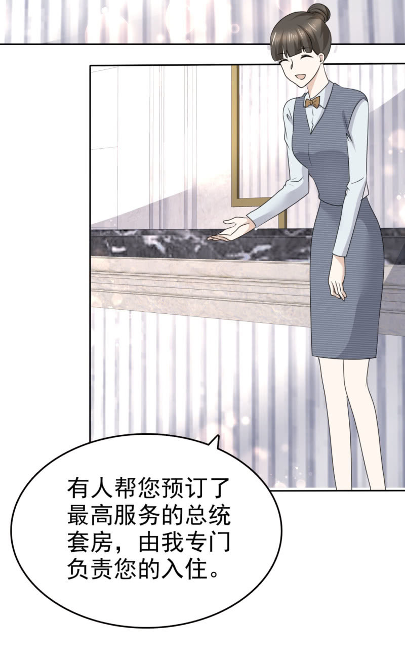 《萌新逆袭之路》第44话 总统套房 第30页