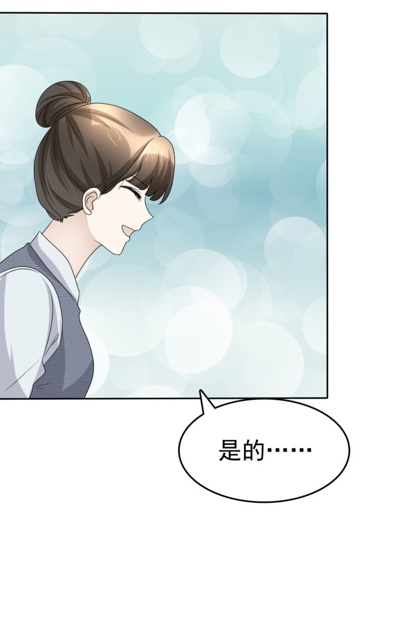 《萌新逆袭之路》第44话 总统套房 第32页
