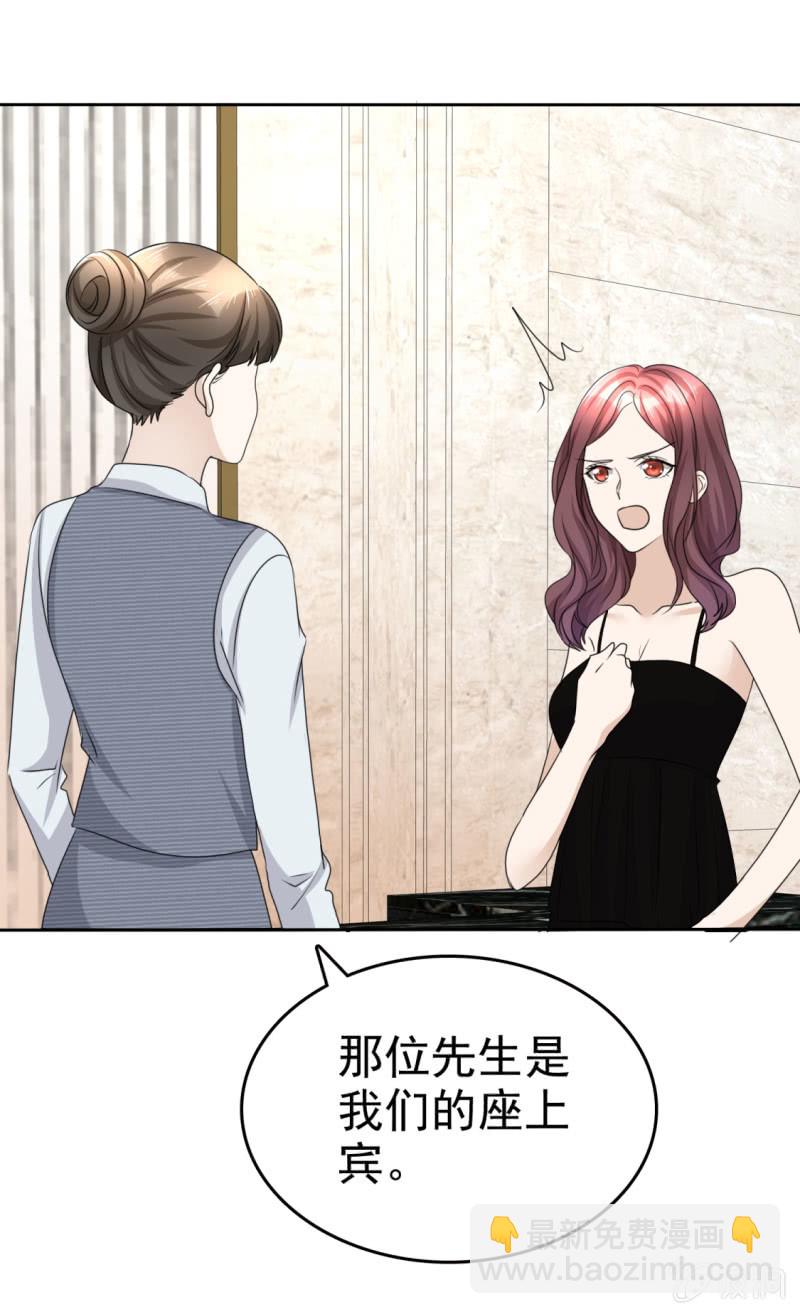 《萌新逆袭之路》第44话 总统套房 第33页