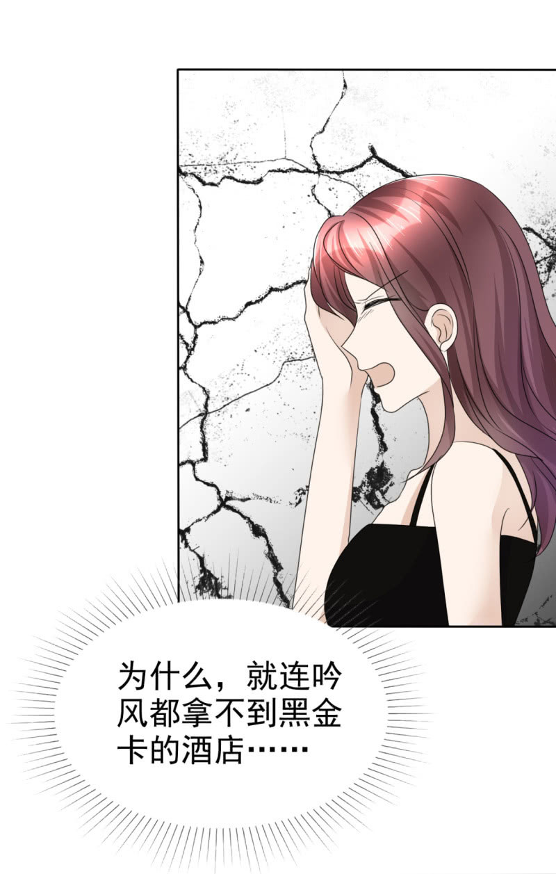 《萌新逆袭之路》第44话 总统套房 第34页