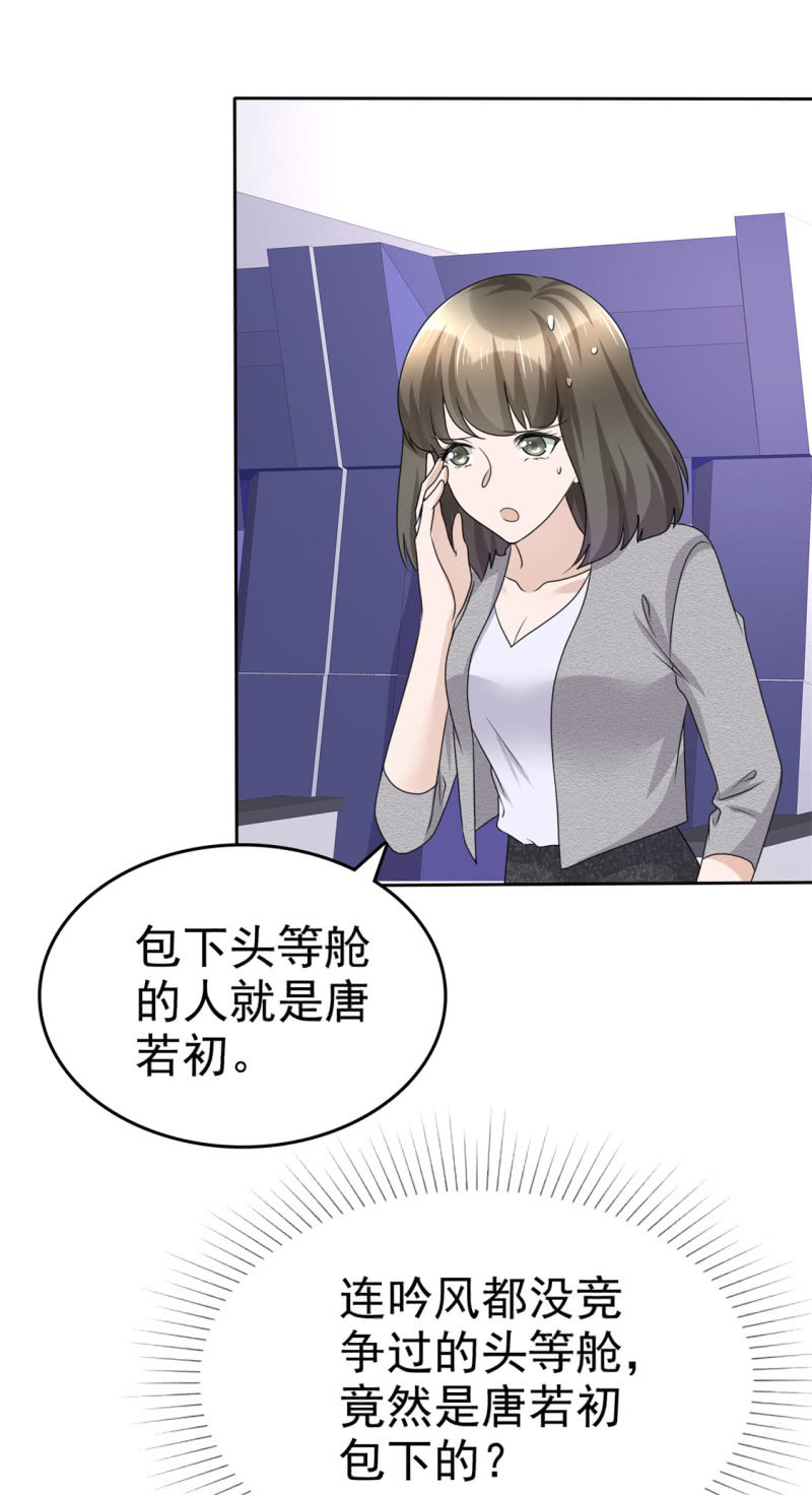 《萌新逆袭之路》第44话 总统套房 第3页