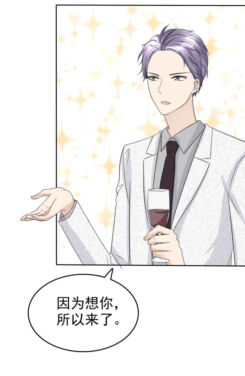 《萌新逆袭之路》第44话 总统套房 第7页