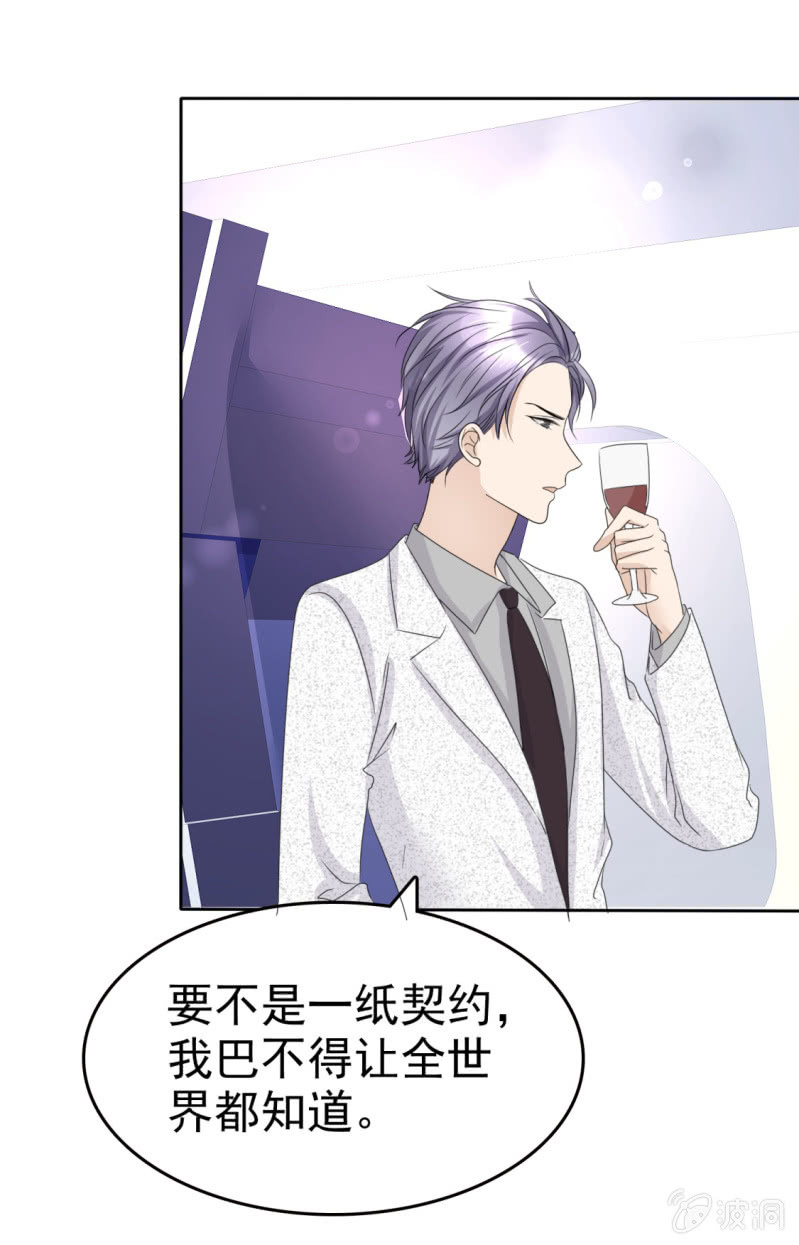 《萌新逆袭之路》第44话 总统套房 第9页